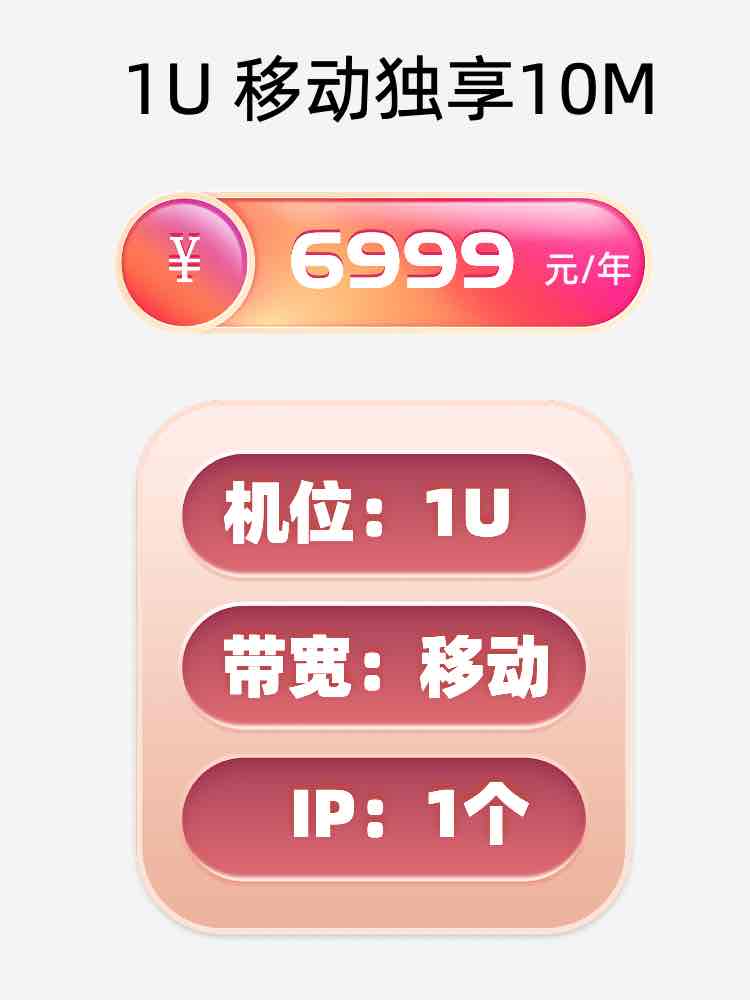 通州移动10M服务器托管价格