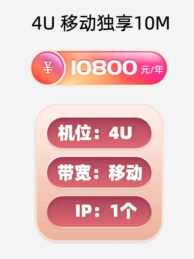 通州移动10M服务器托管价格