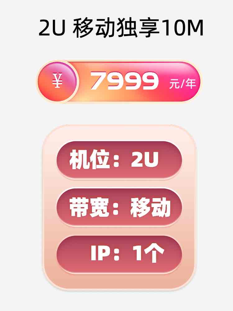 通州移动10M服务器托管价格
