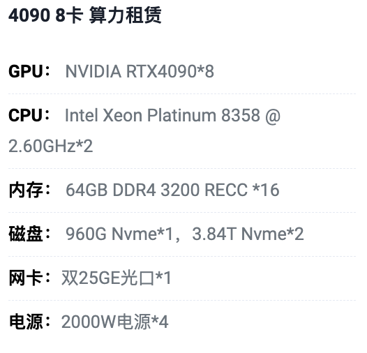 通州4090八卡算力租用价格